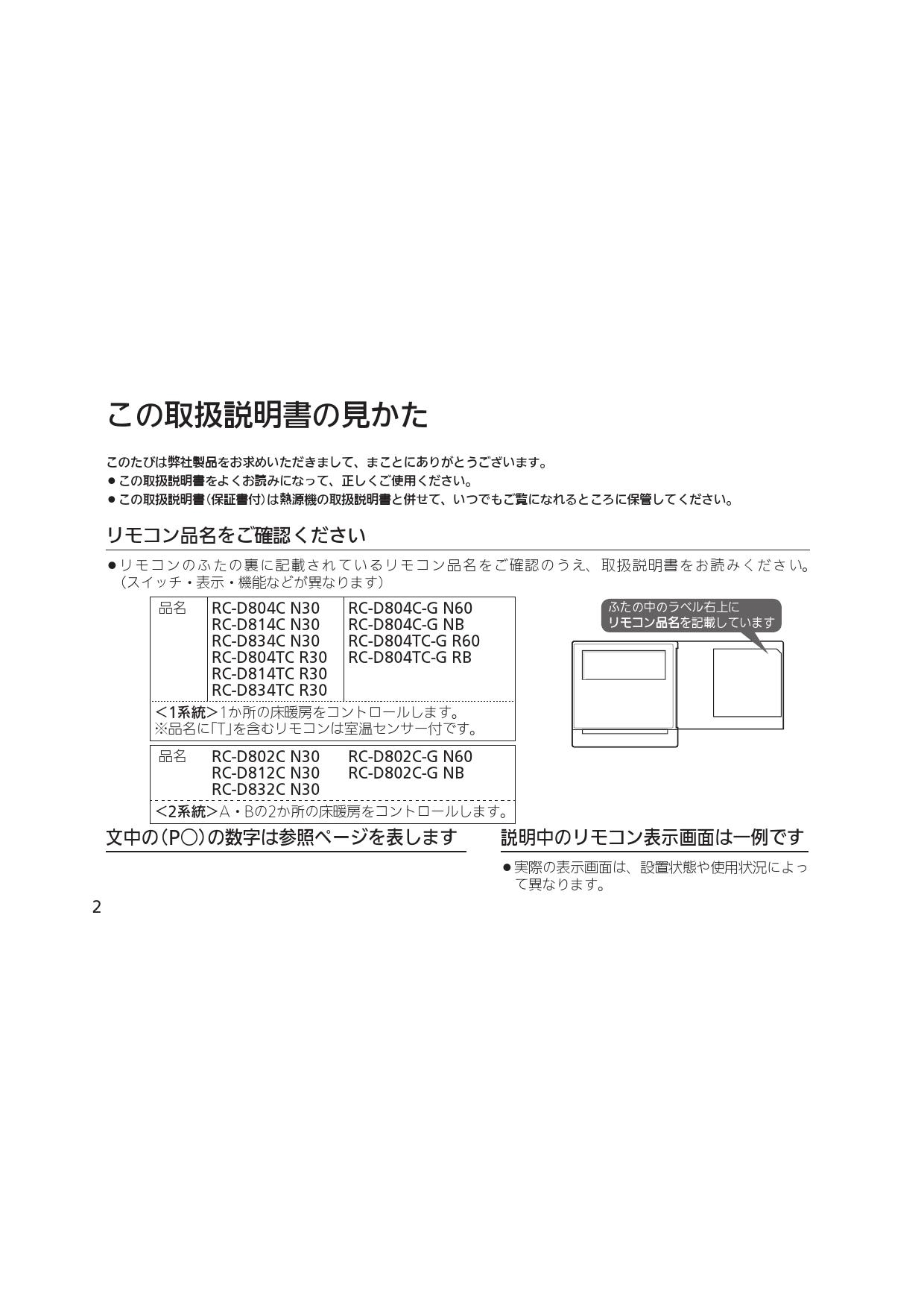 あすつく [RC-D804C N30] ノーリツ 給湯リモコン 床暖房リモコン 1系統